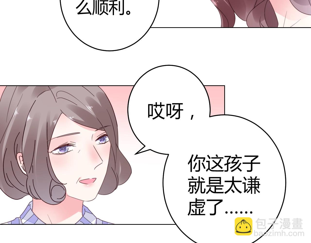 《不平等宠爱条约》第56话 与他/她同样的审美？ 第36页