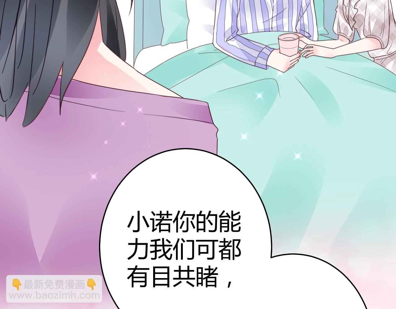 《不平等宠爱条约》第56话 与他/她同样的审美？ 第39页