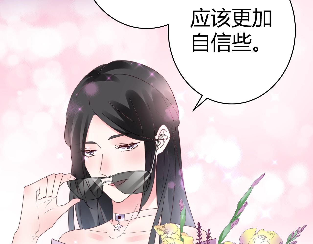 《不平等宠爱条约》第56话 与他/她同样的审美？ 第40页
