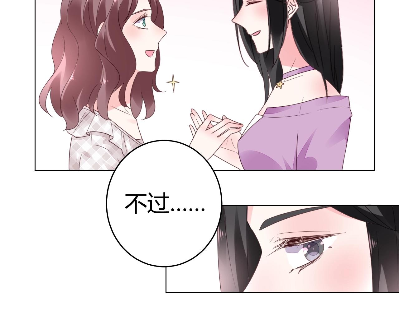 《不平等宠爱条约》第56话 与他/她同样的审美？ 第43页