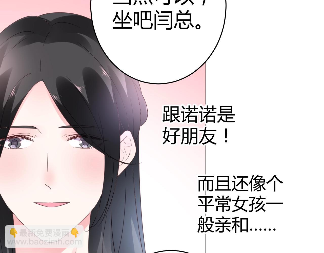 《不平等宠爱条约》第56话 与他/她同样的审美？ 第46页