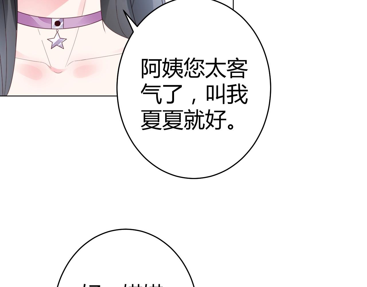 《不平等宠爱条约》第56话 与他/她同样的审美？ 第47页