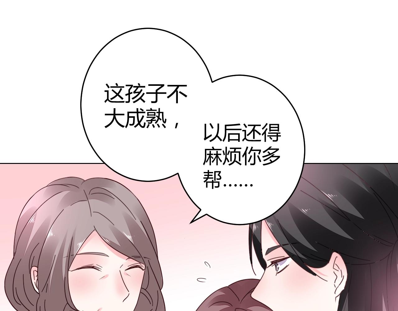 《不平等宠爱条约》第56话 与他/她同样的审美？ 第50页