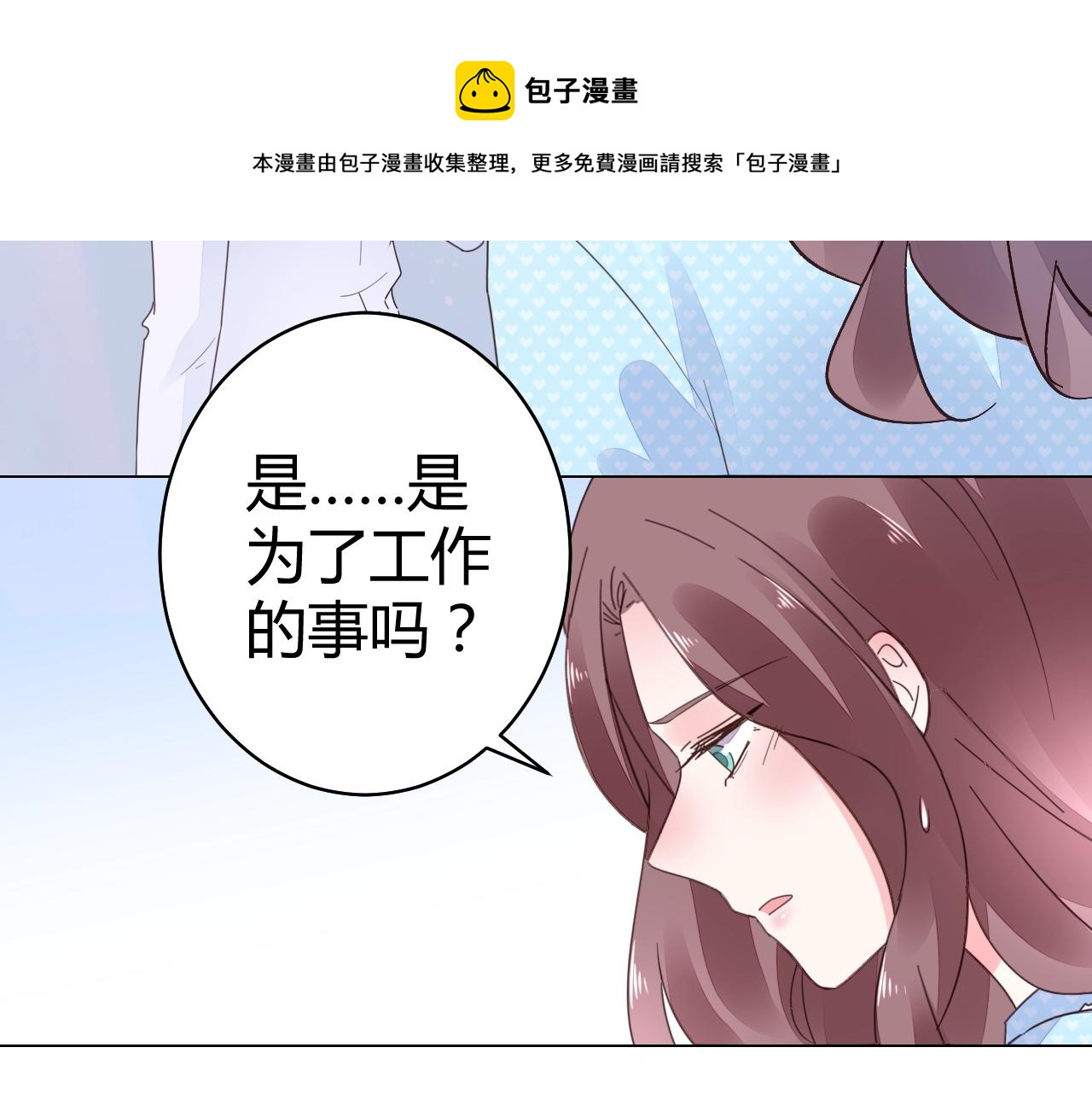 《不平等宠爱条约》第56话 与他/她同样的审美？ 第7页