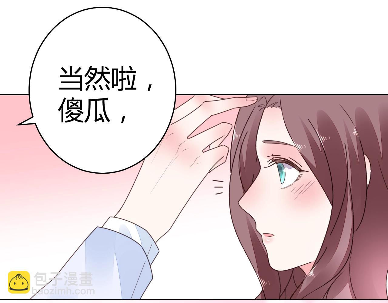 《不平等宠爱条约》第56话 与他/她同样的审美？ 第8页