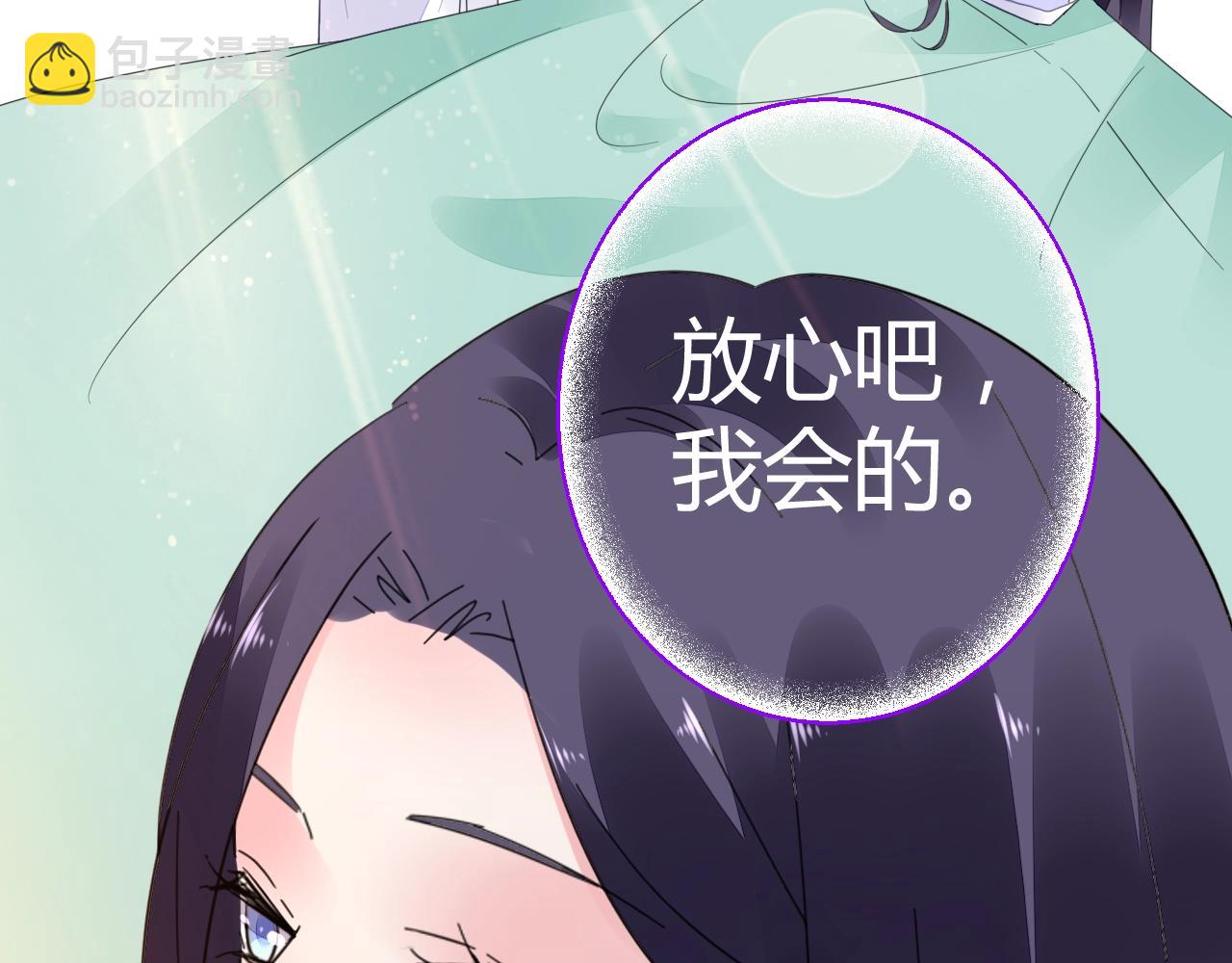 《不平等宠爱条约》第57话 我怀孕了 第11页