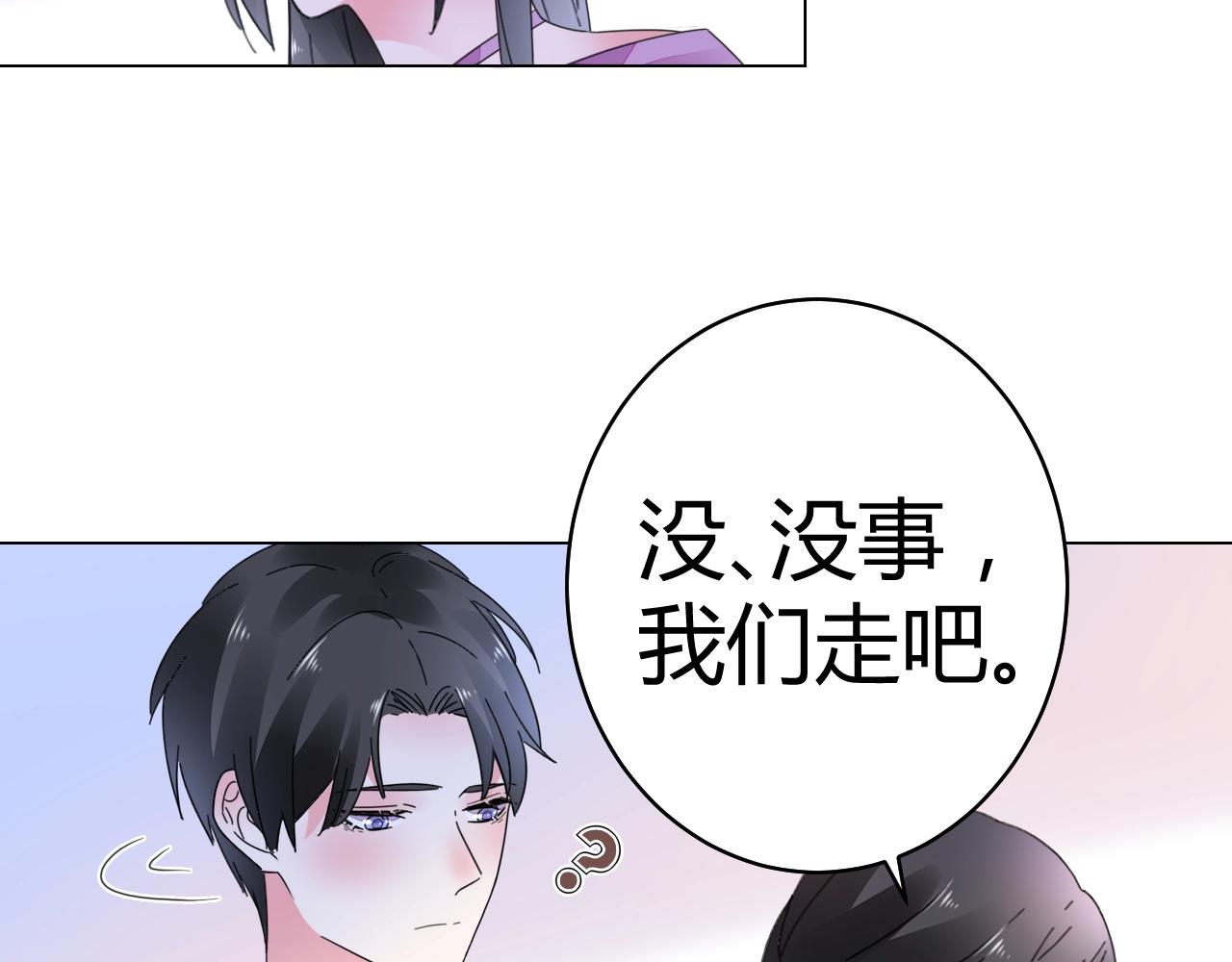 《不平等宠爱条约》第57话 我怀孕了 第17页