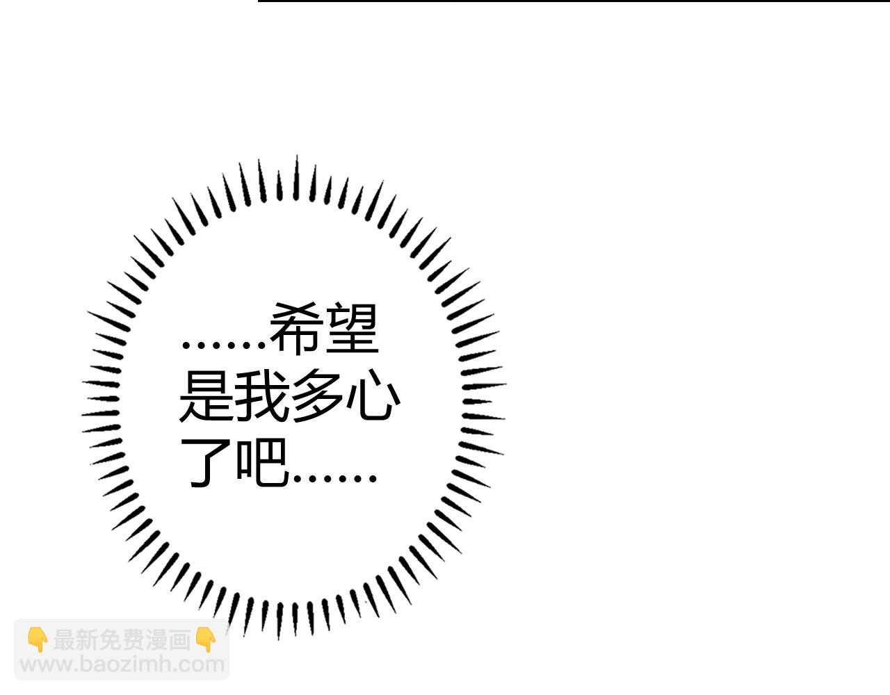 《不平等宠爱条约》第57话 我怀孕了 第19页