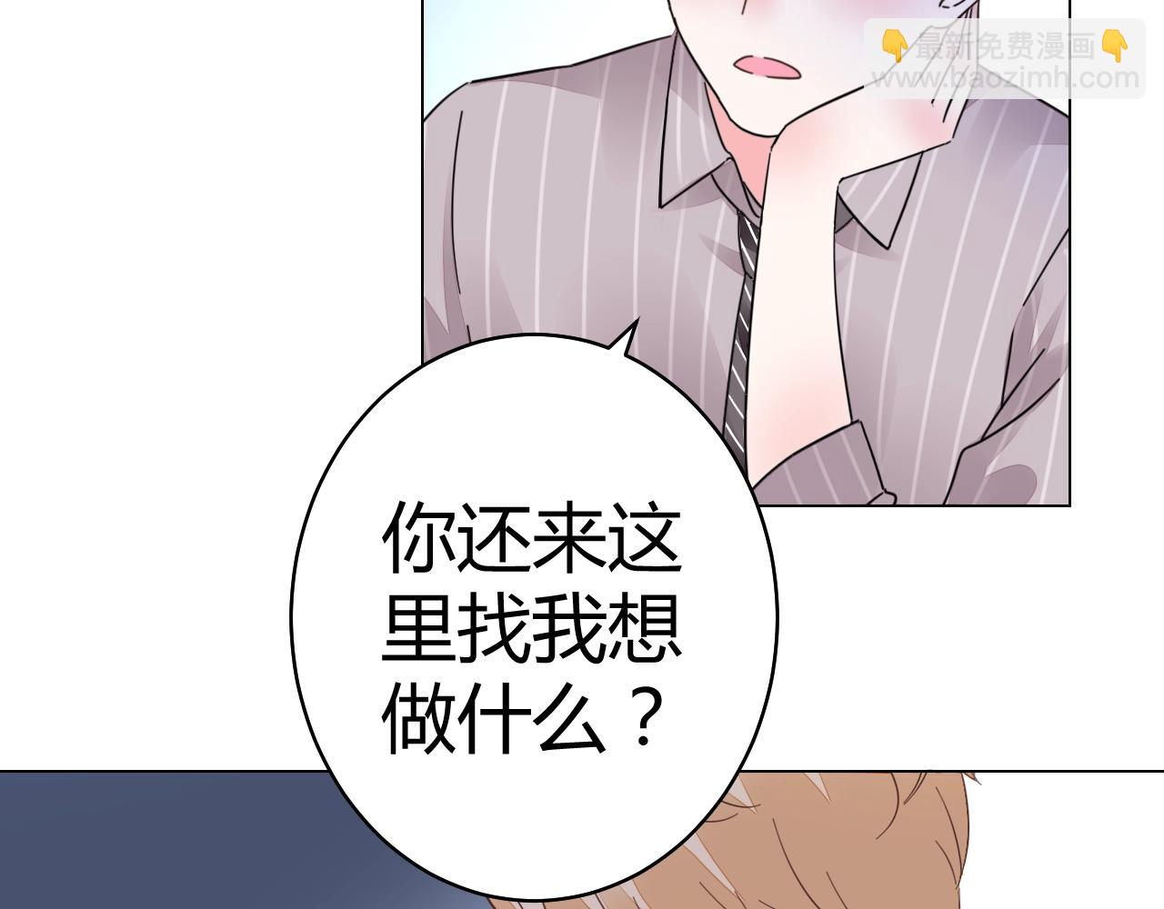 《不平等宠爱条约》第57话 我怀孕了 第23页