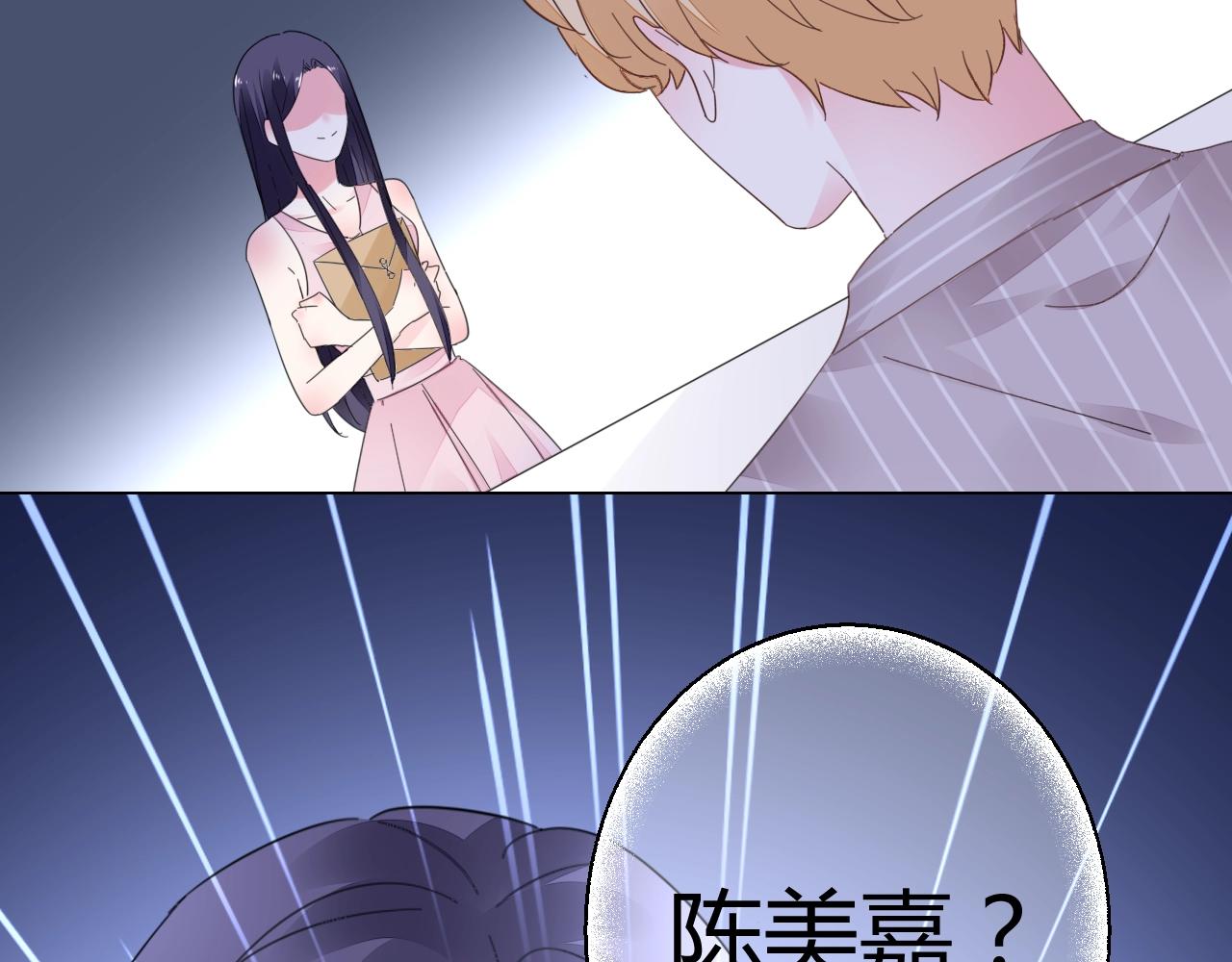 《不平等宠爱条约》第57话 我怀孕了 第24页