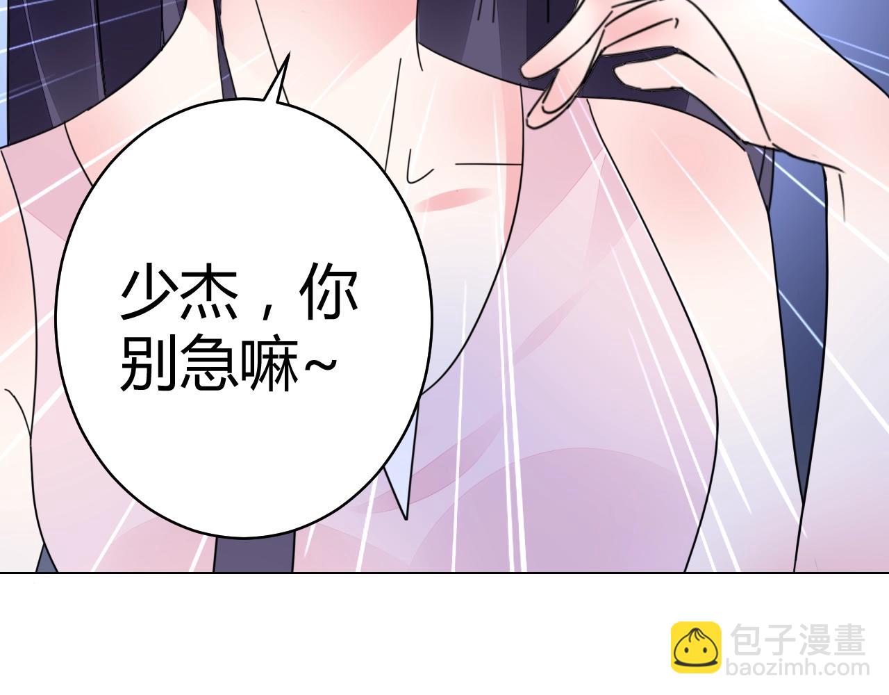 《不平等宠爱条约》第57话 我怀孕了 第26页