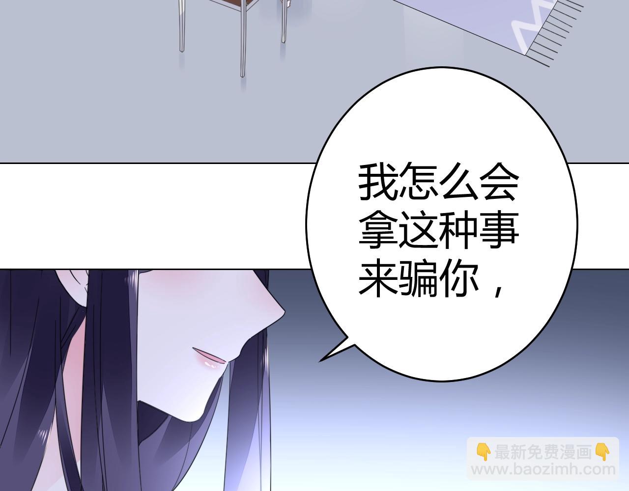 《不平等宠爱条约》第57话 我怀孕了 第33页