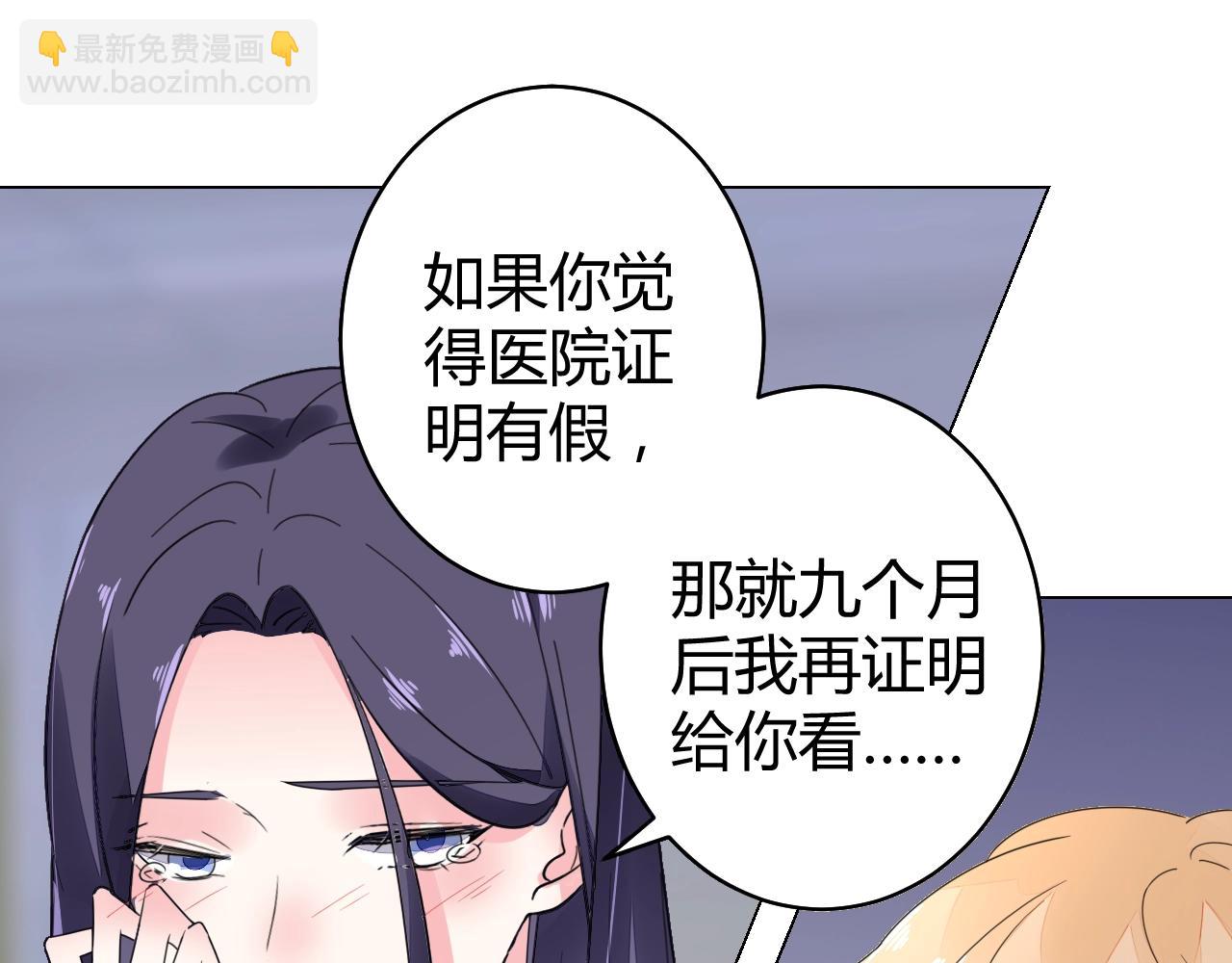 《不平等宠爱条约》第57话 我怀孕了 第35页