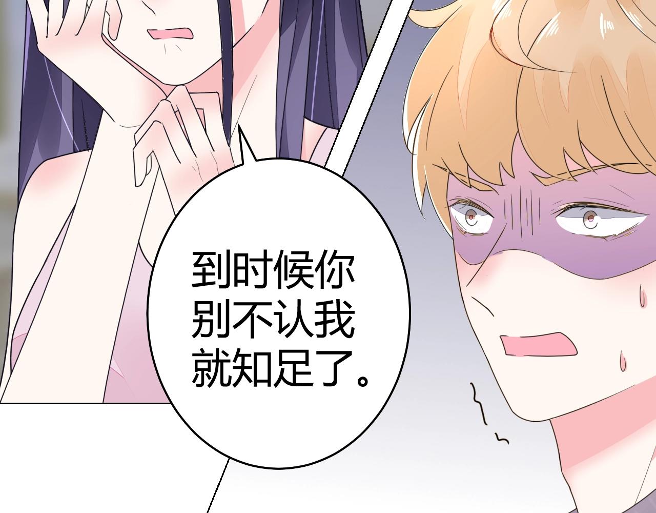 《不平等宠爱条约》第57话 我怀孕了 第36页