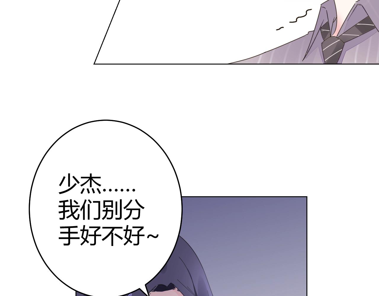 《不平等宠爱条约》第57话 我怀孕了 第37页