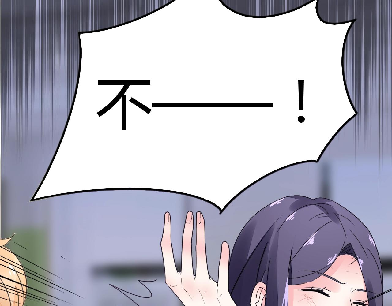《不平等宠爱条约》第57话 我怀孕了 第40页