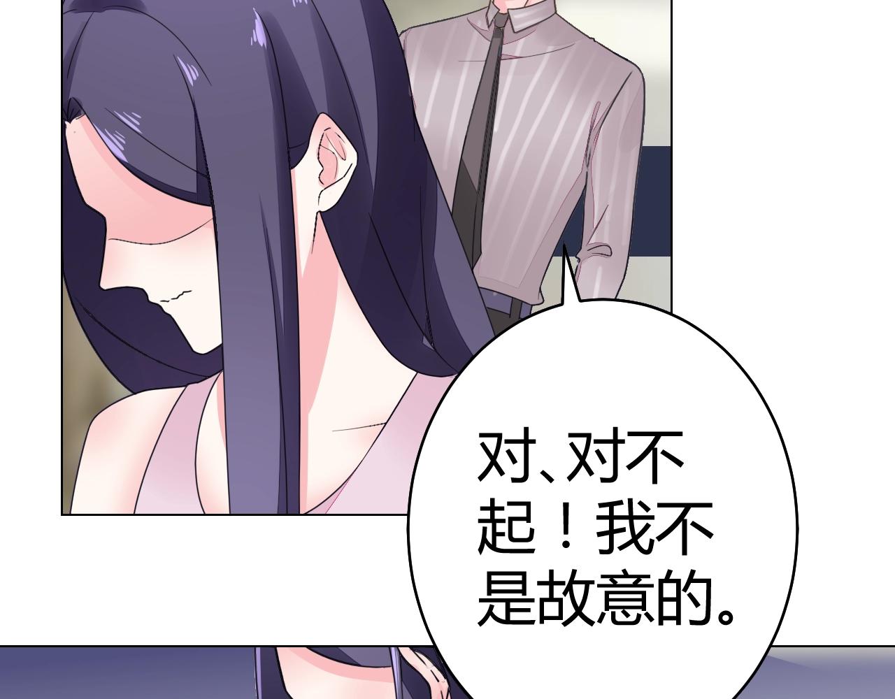 《不平等宠爱条约》第57话 我怀孕了 第43页