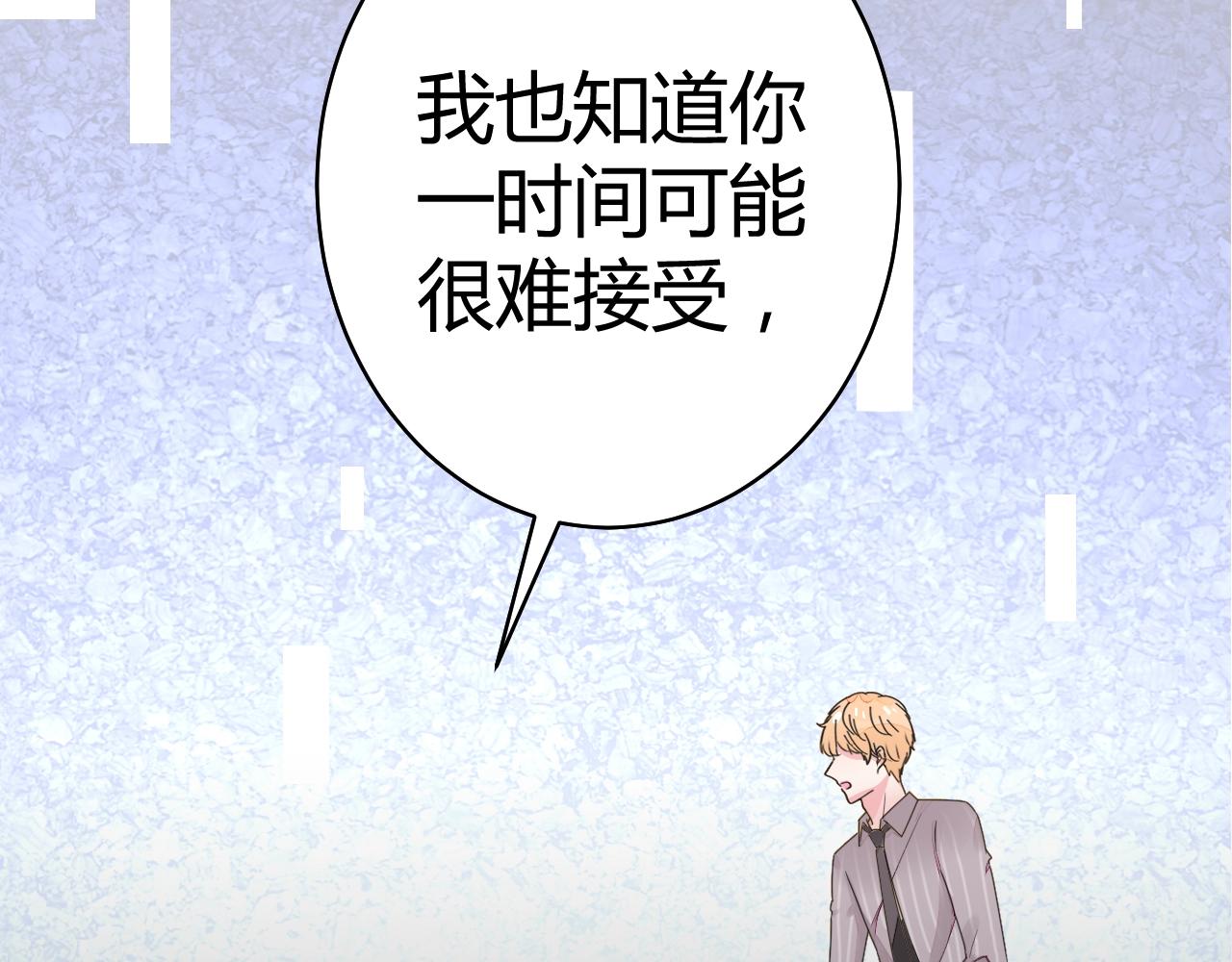 《不平等宠爱条约》第57话 我怀孕了 第45页