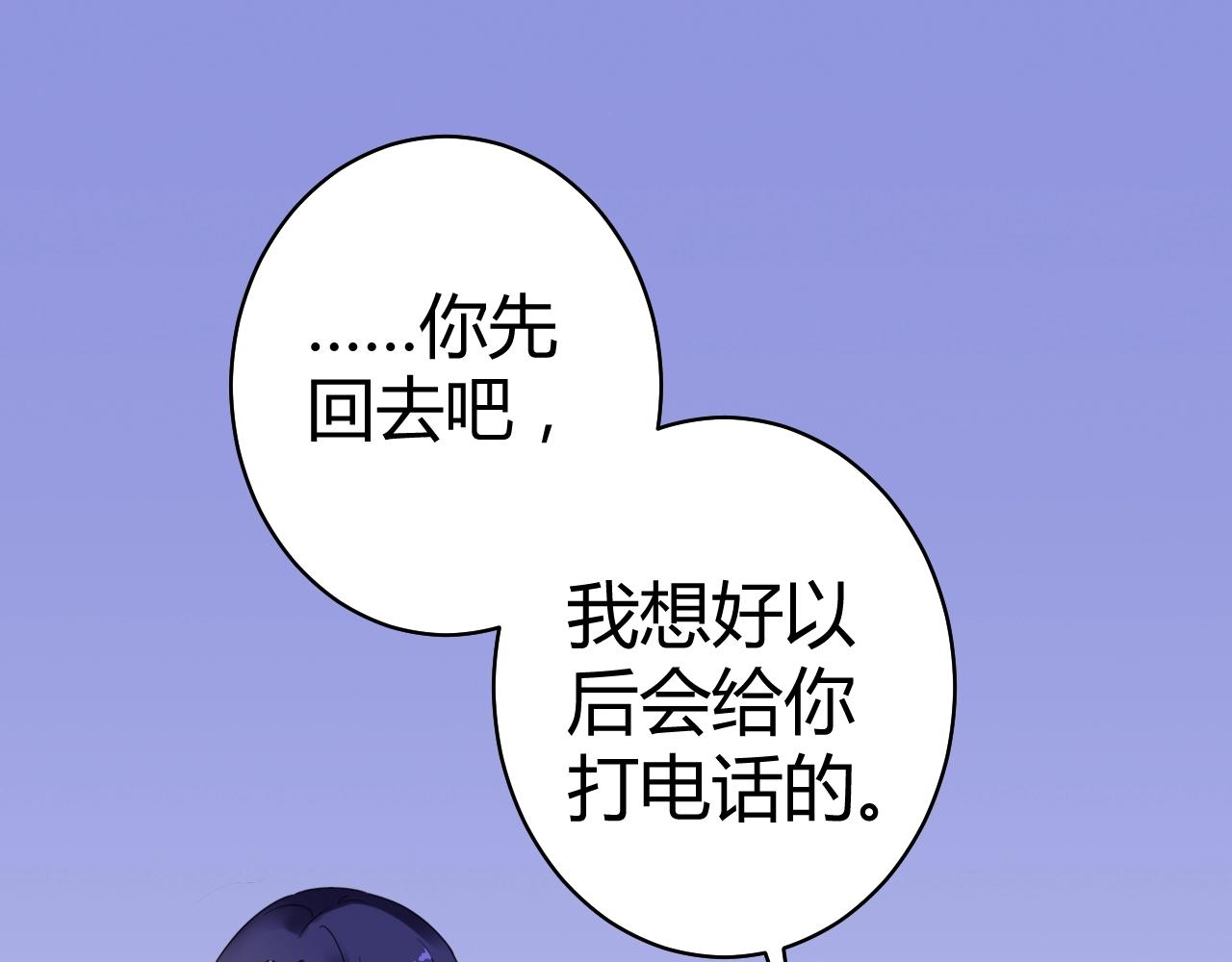 《不平等宠爱条约》第57话 我怀孕了 第50页