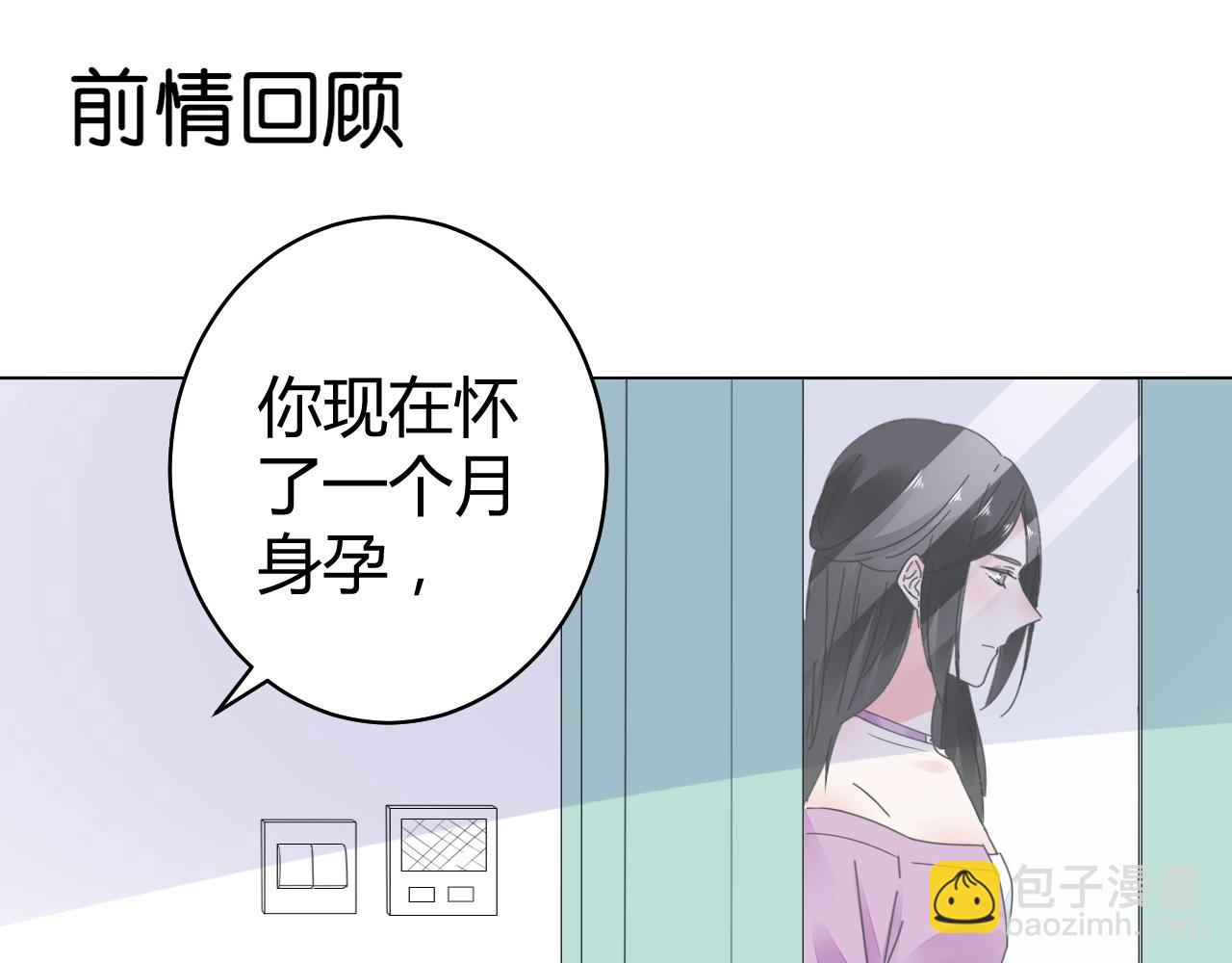 《不平等宠爱条约》第57话 我怀孕了 第5页