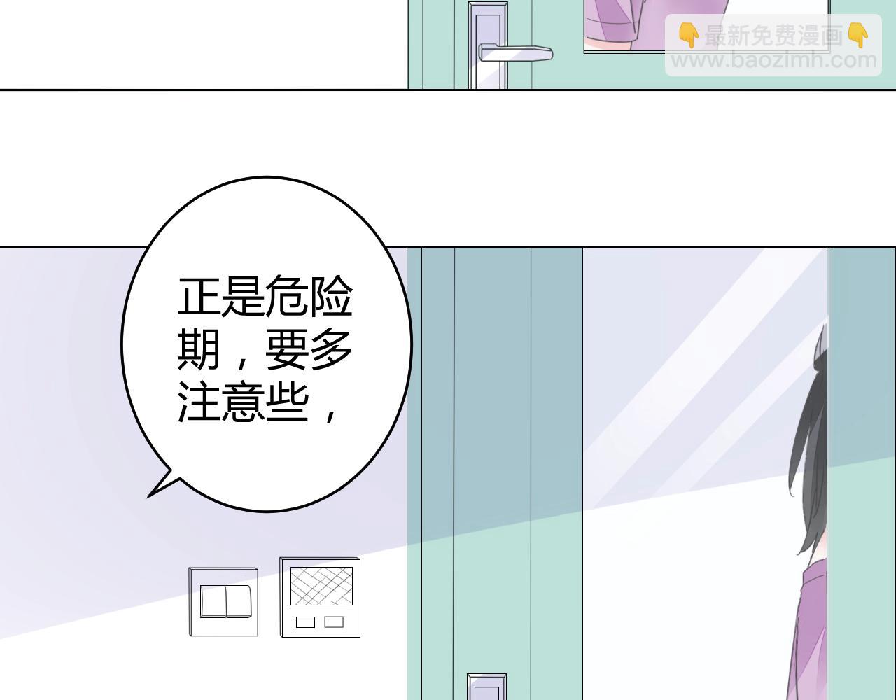 《不平等宠爱条约》第57话 我怀孕了 第6页