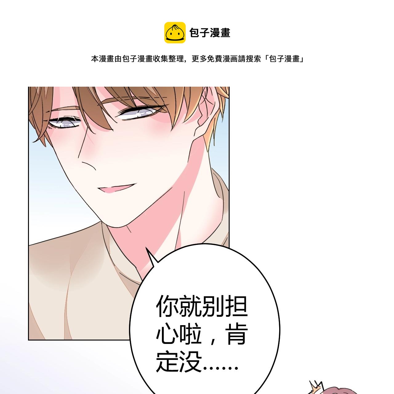 《不平等宠爱条约》第59话 计划失败了？ 第10页