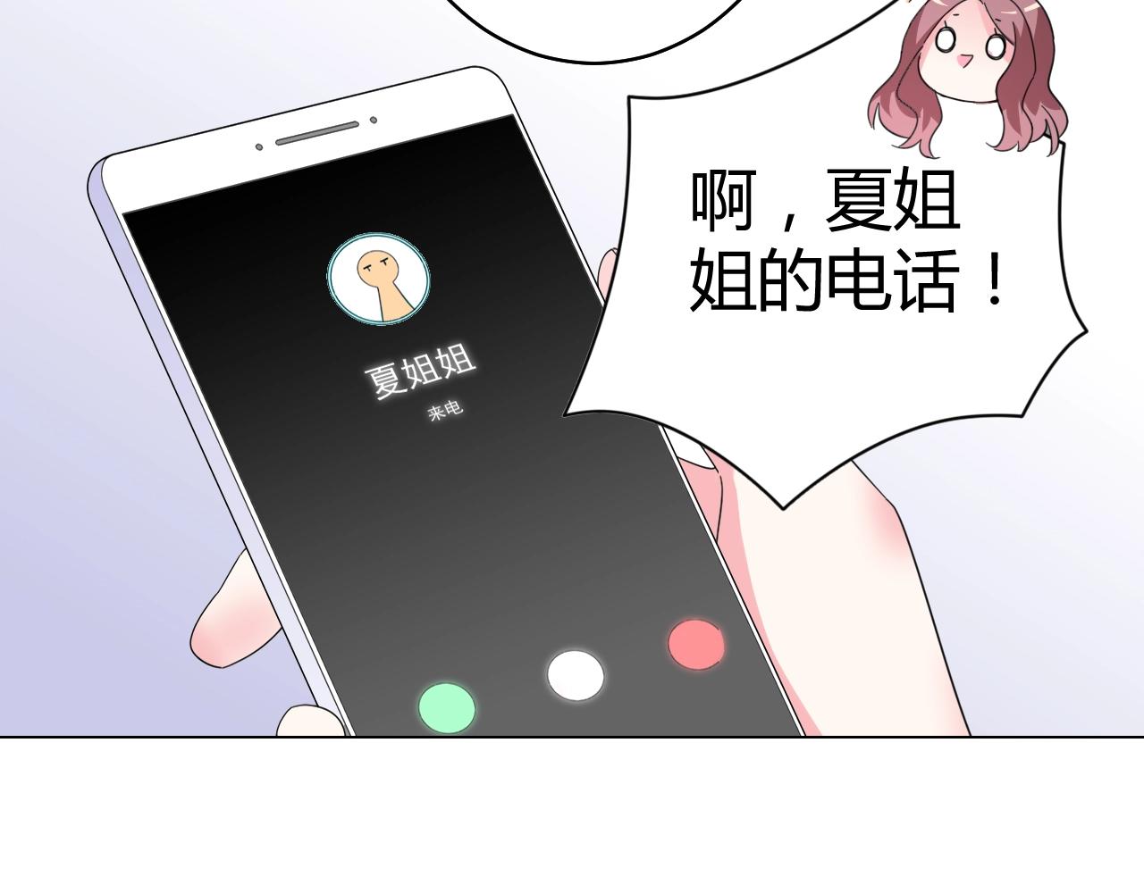 《不平等宠爱条约》第59话 计划失败了？ 第11页