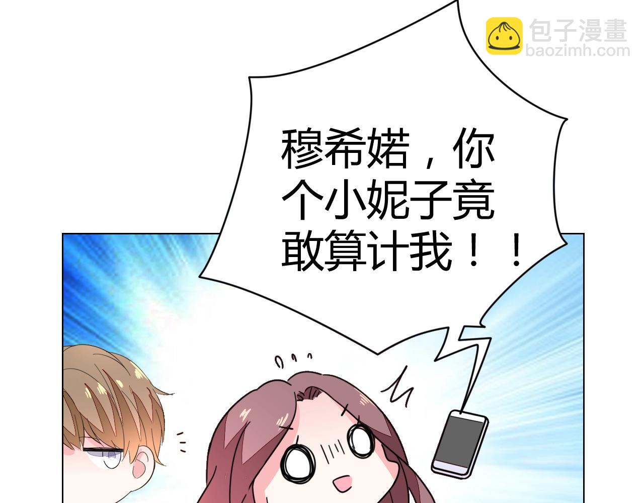 《不平等宠爱条约》第59话 计划失败了？ 第15页