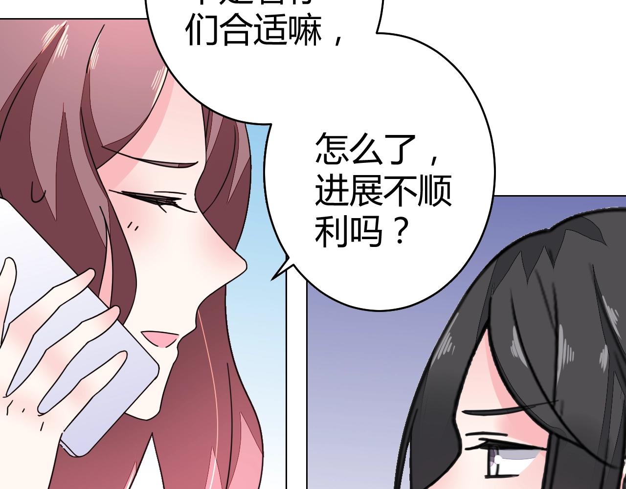《不平等宠爱条约》第59话 计划失败了？ 第17页