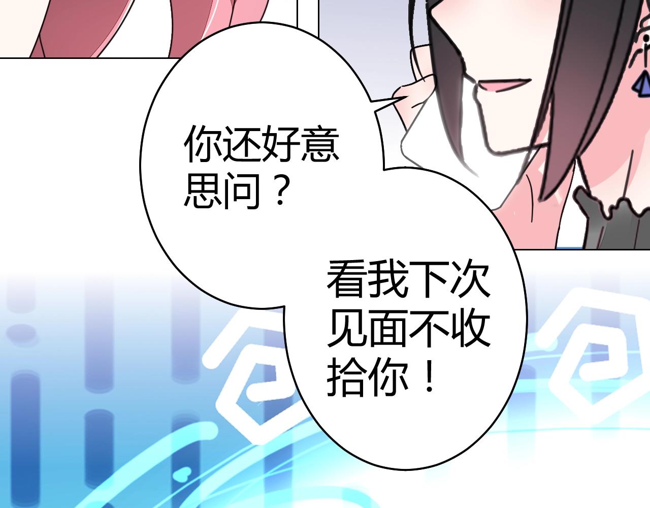 《不平等宠爱条约》第59话 计划失败了？ 第18页