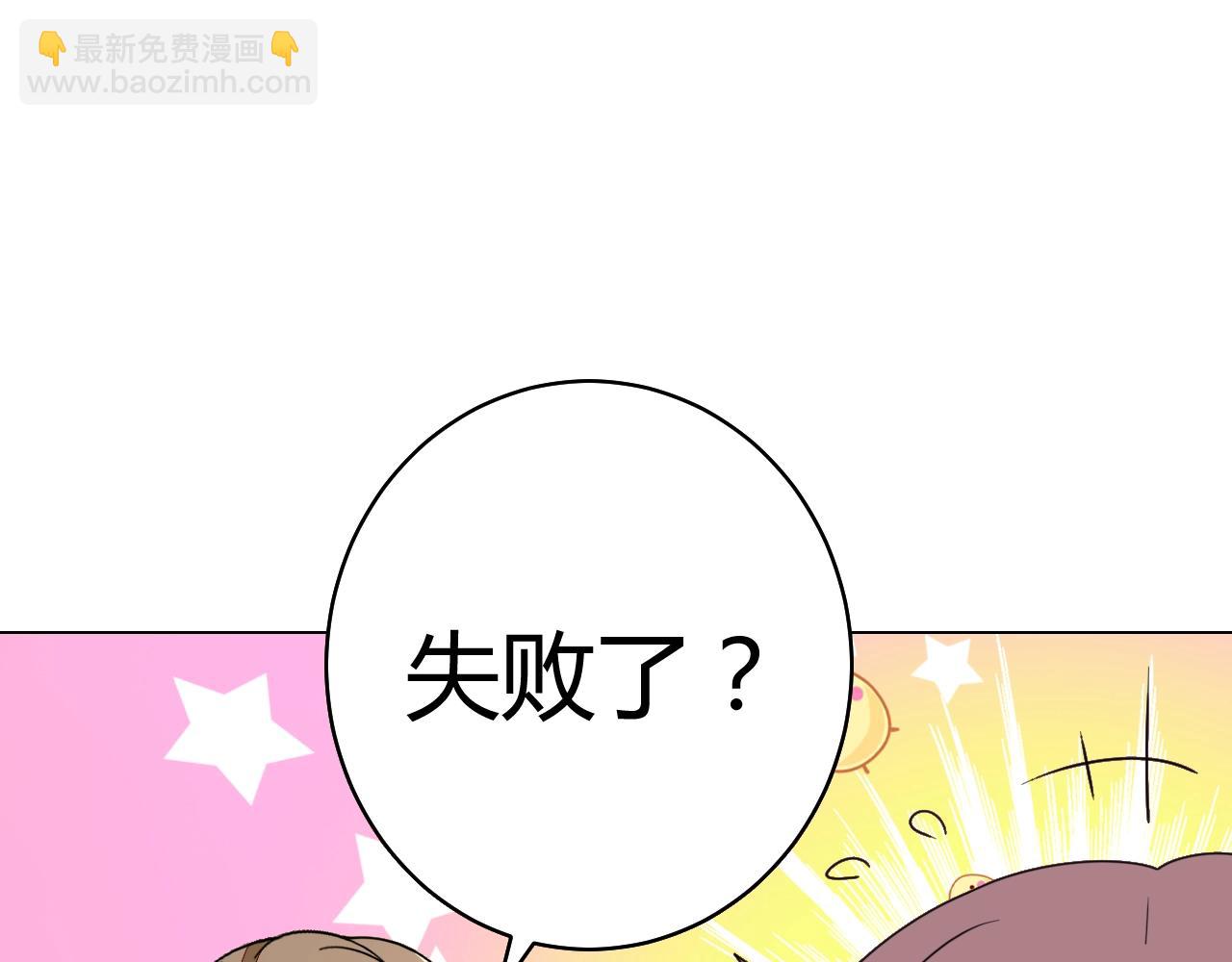 《不平等宠爱条约》第59话 计划失败了？ 第20页