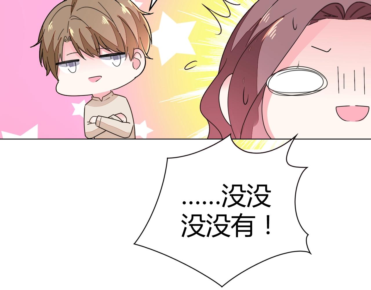 《不平等宠爱条约》第59话 计划失败了？ 第21页