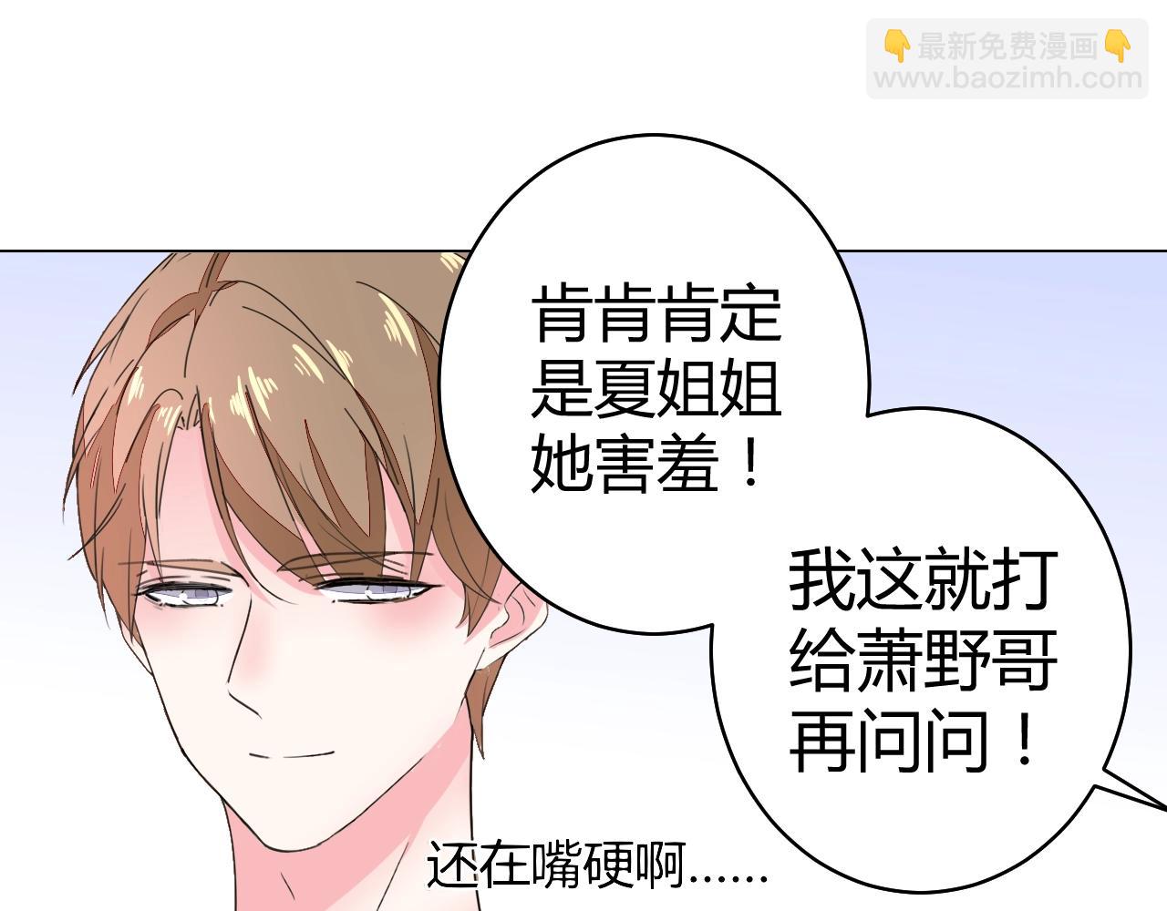 《不平等宠爱条约》第59话 计划失败了？ 第22页