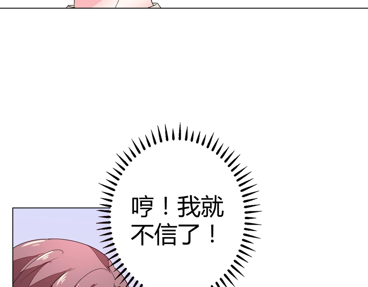 《不平等宠爱条约》第59话 计划失败了？ 第23页