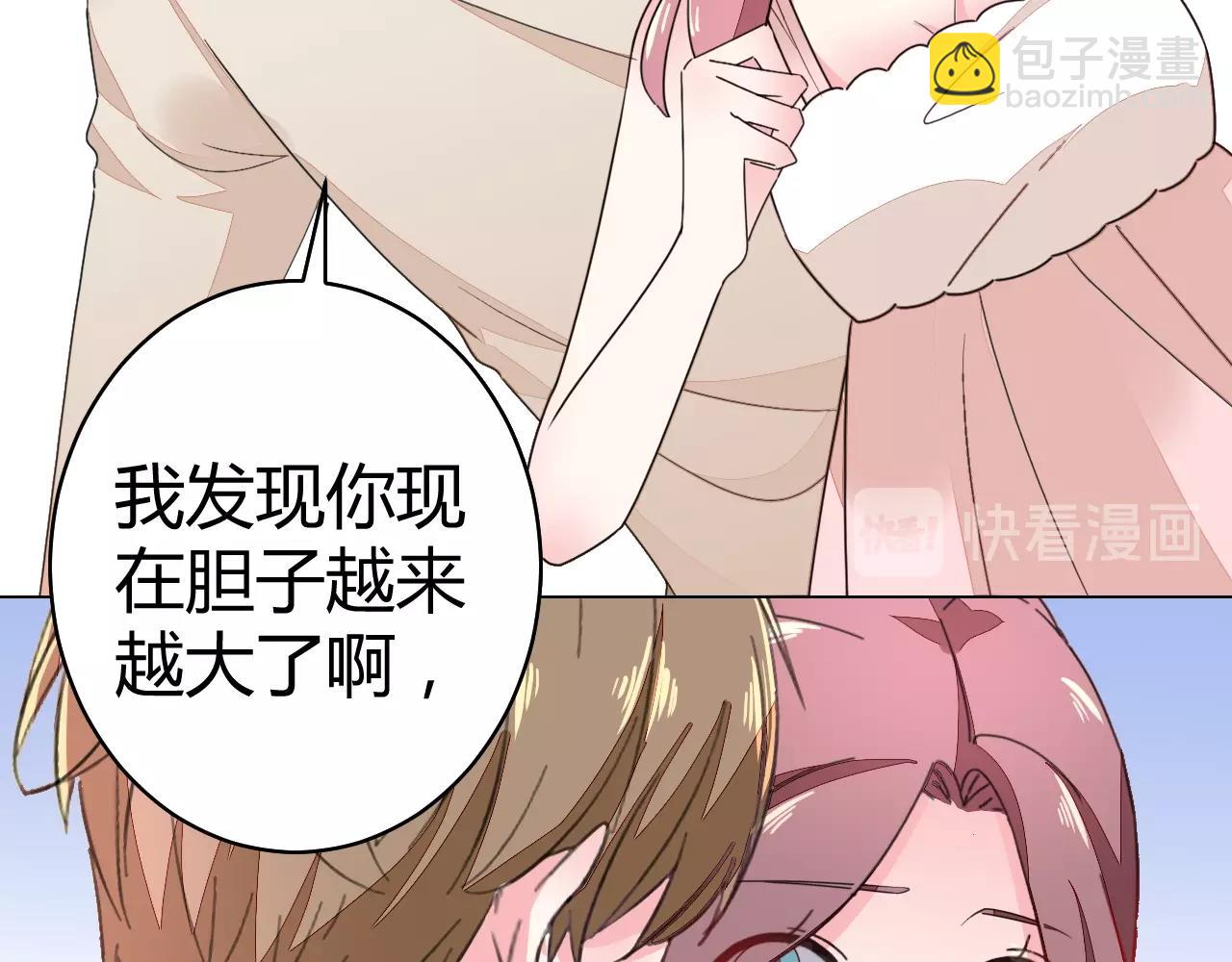 《不平等宠爱条约》第59话 计划失败了？ 第27页