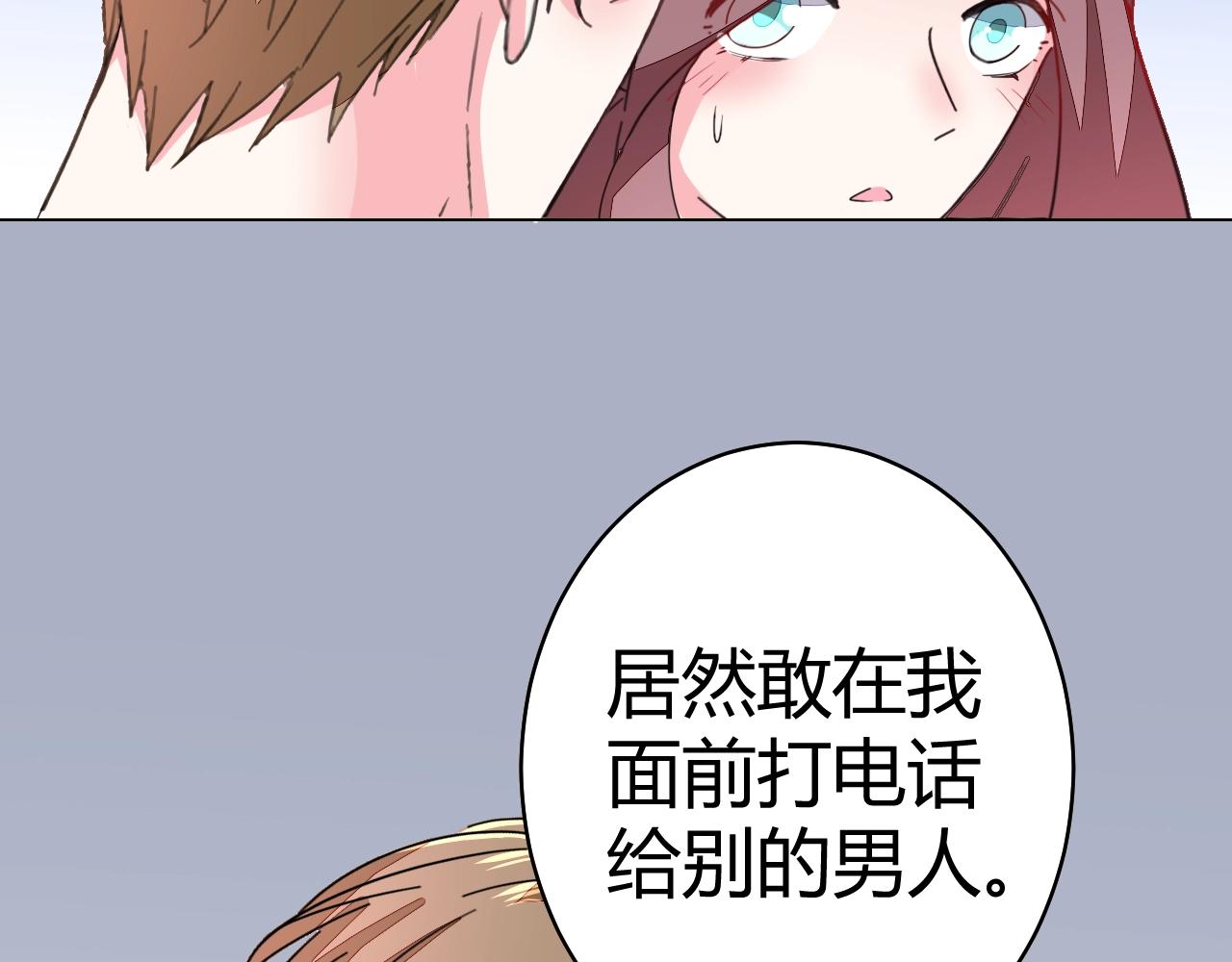 《不平等宠爱条约》第59话 计划失败了？ 第28页