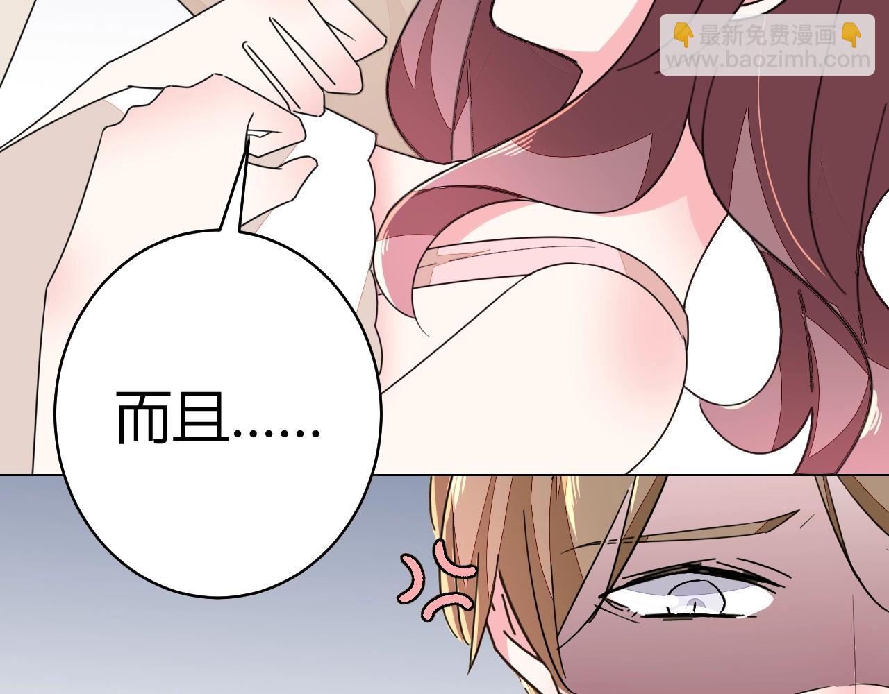 《不平等宠爱条约》第59话 计划失败了？ 第30页