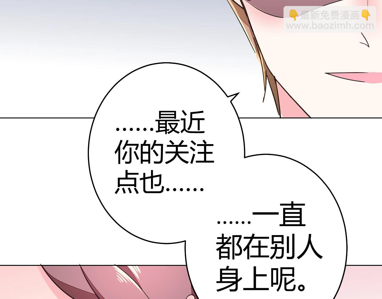 《不平等宠爱条约》第59话 计划失败了？ 第31页