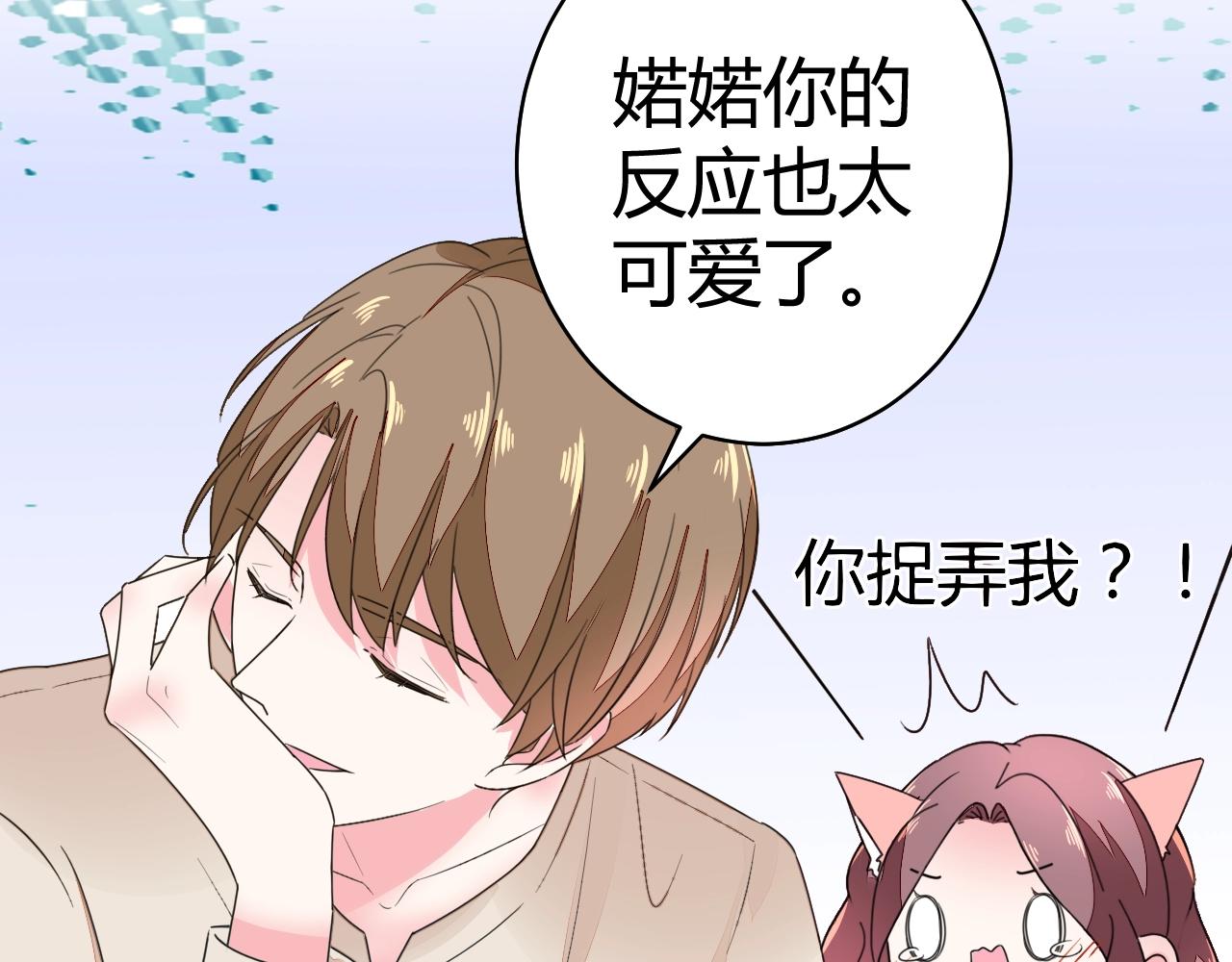 《不平等宠爱条约》第59话 计划失败了？ 第36页