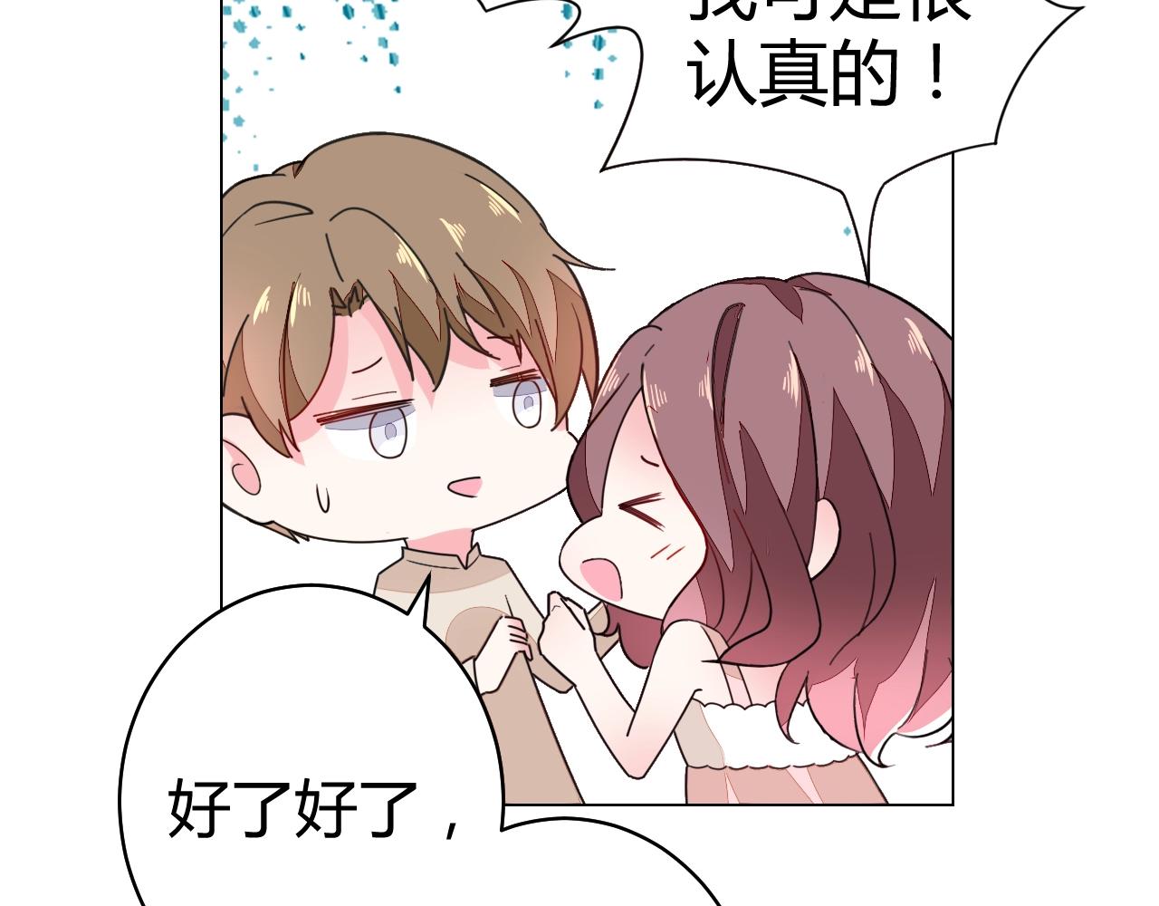 《不平等宠爱条约》第59话 计划失败了？ 第38页