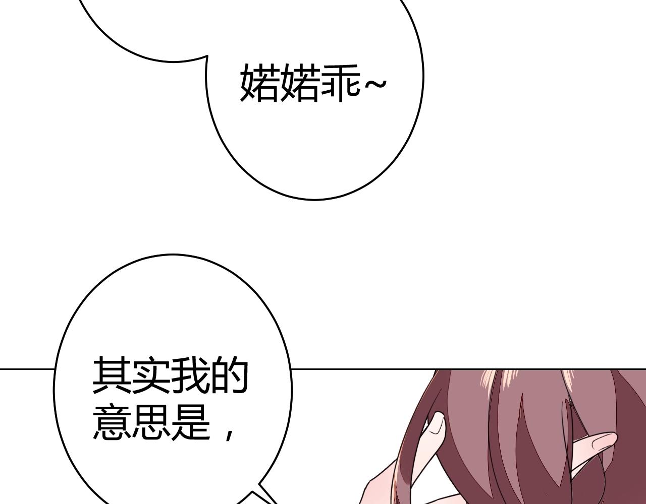 《不平等宠爱条约》第59话 计划失败了？ 第39页