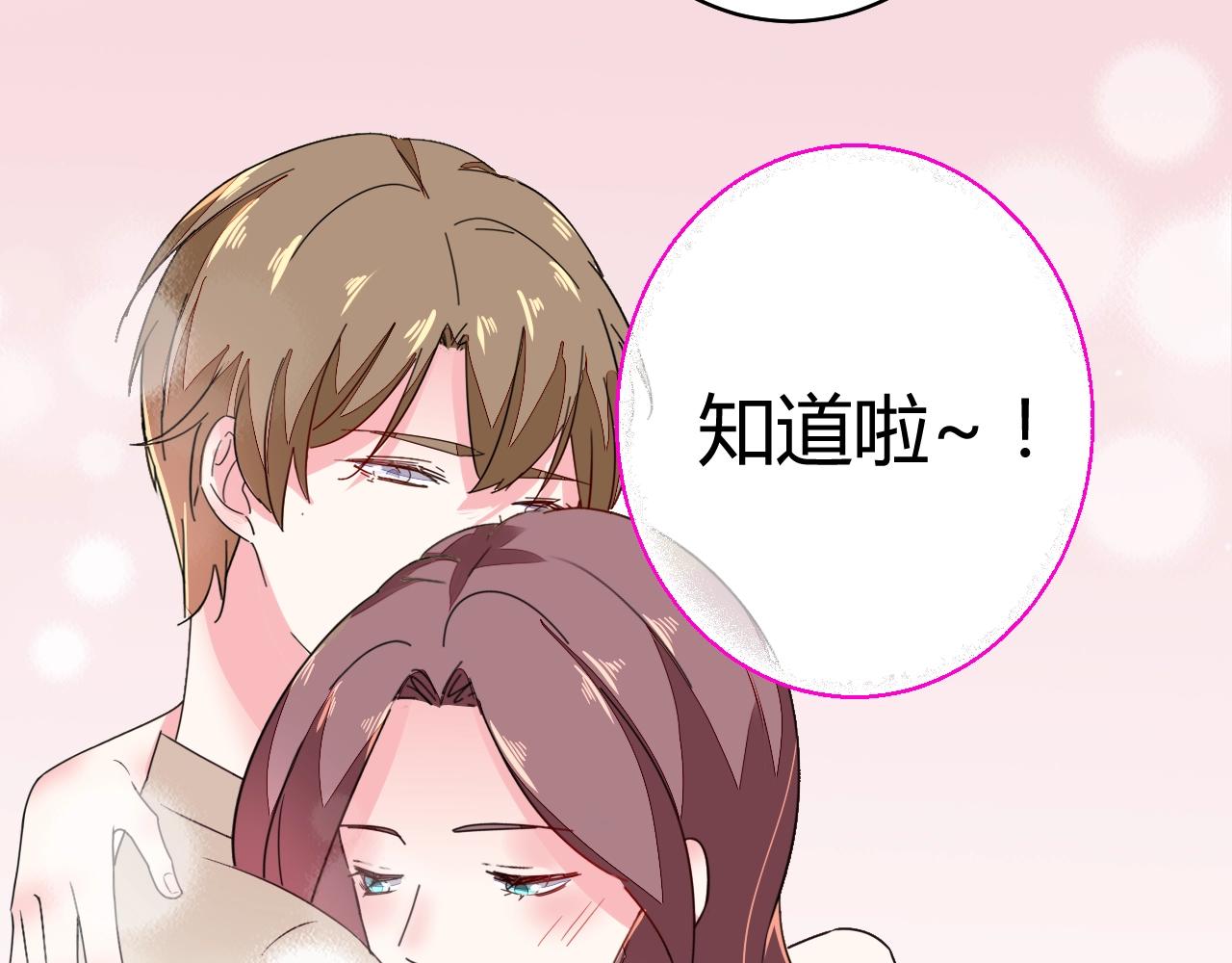 《不平等宠爱条约》第59话 计划失败了？ 第43页