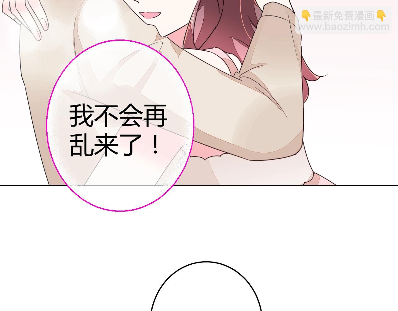 《不平等宠爱条约》第59话 计划失败了？ 第44页