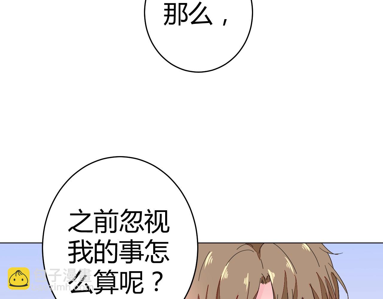 《不平等宠爱条约》第59话 计划失败了？ 第45页