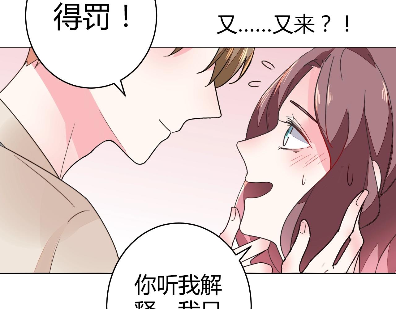 《不平等宠爱条约》第59话 计划失败了？ 第47页