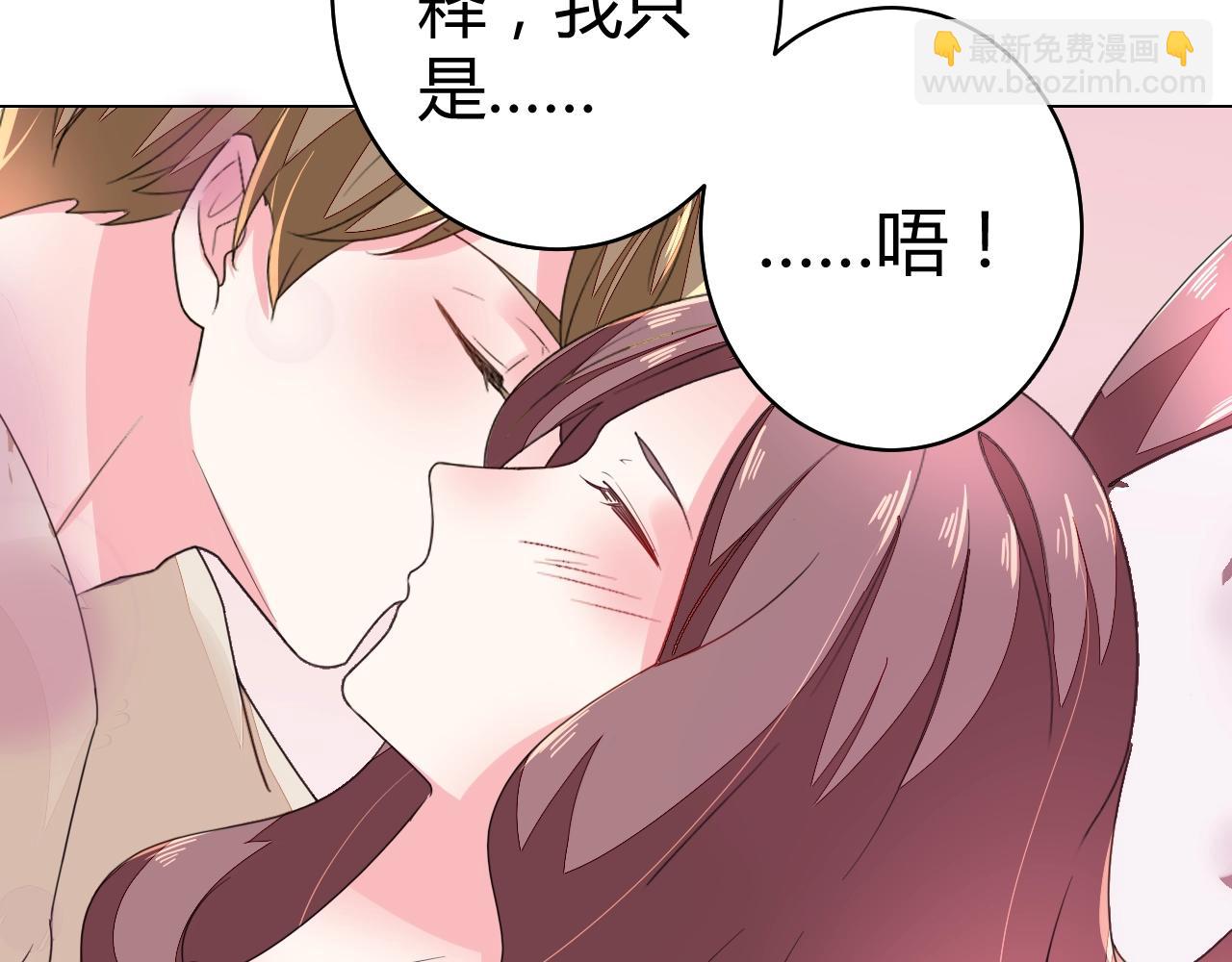 《不平等宠爱条约》第59话 计划失败了？ 第48页