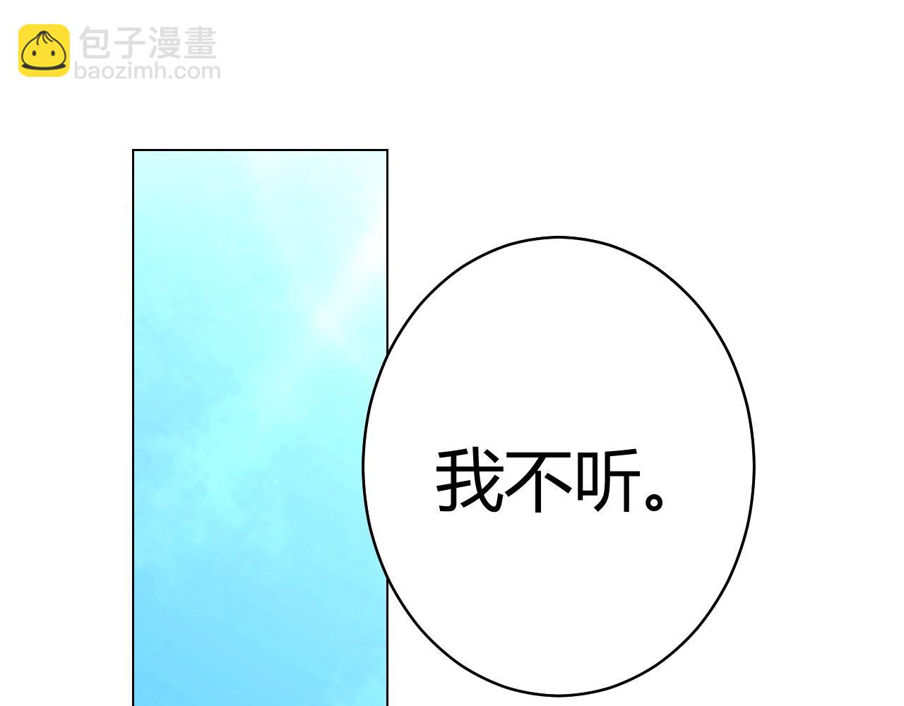 《不平等宠爱条约》第59话 计划失败了？ 第50页