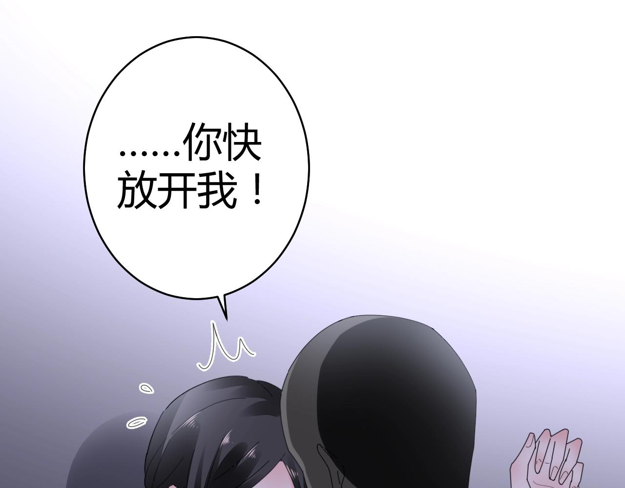 《不平等宠爱条约》第62话 他不那么讨厌了 第17页