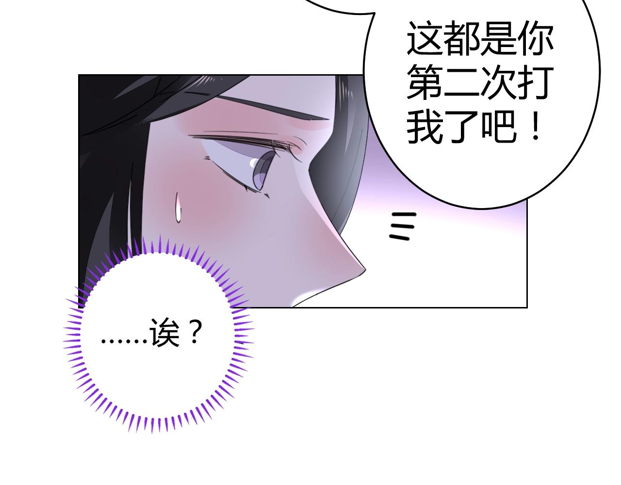 《不平等宠爱条约》第62话 他不那么讨厌了 第19页