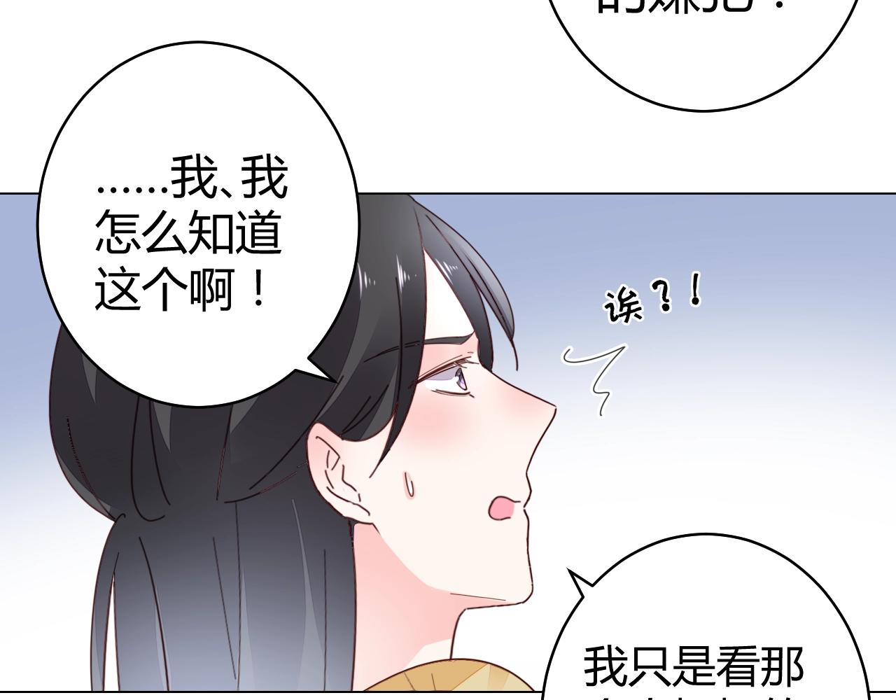 《不平等宠爱条约》第62话 他不那么讨厌了 第25页
